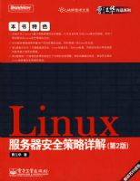 Linux ��������ȫ������⣨��2�棩