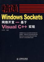 ��ͨWINDWS SOCKETS���翪��--����VC++ʵ��