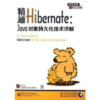��ͨHibernate:Java����־û��������