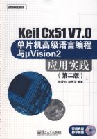 Keil Cx51 V7.0��Ƭ���߼����Ա�����Vision2Ӧ��ʵ