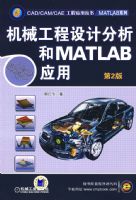 ��е������Ʒ�����MATLABӦ�ã���2�棩