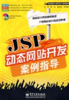 JSP��̬��վ��������ָ��(������1��)