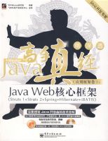 Java�����澭��Ӧ�ÿ�ܾ�����Java Web ���Ŀ�ܣ����ֲ�һ���������̣�