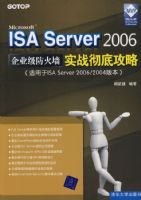 ISA SERVER2006��ҵ������ǽʵս���׹���