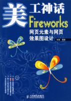 ������FIREWORK��ҳԪ������ҳЧ��ͼ���