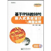 ����FPGAR ��SOPCǶ��ʽϵͳ��������ʵ��