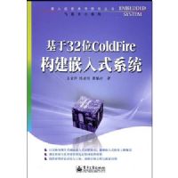 ����32λCOLDFIRE����Ƕ��ʽϵͳ