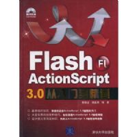 FLASH ACTION SCRIPT3.0�����ŵ���ͨ