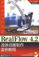 RealFlow 4.2���嶯������ʵ���̳�(��DVD����1��)