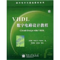 ����̲�---VHDL���ֵ�·��ƽ̳�