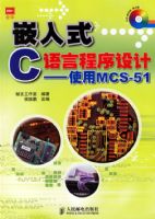 Ƕ��ʽC���Գ������-ʹ��MCS-51