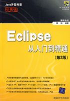 ECLIPSE�����ŵ���ͨ����2�棩