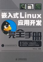 Ƕ��ʽLINUXӦ�ÿ�����ȫ�ֲ�