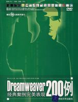 DREAMWEAVER���䰸����������200��CD