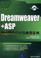 DREAMWEAVER+ASP��̬��վ��������ʵ��
