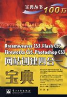 Dreamweaver CS3,Flash CS3,Fireworks CS3,Photoshop CS3 ��վ�����ĺ�һ����