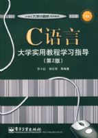 C���Դ�ѧʵ�ý̳�ѧϰָ������2�棩