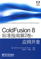 ColdFusion 8��׼ָ�ϵ�2����Ӧ�ÿ���
