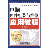 ����Ӳ����װ��ά��Ӧ�ý̳�(�޶���)