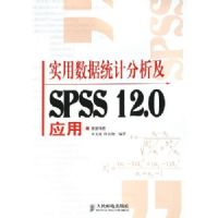 ʵ������ͳ�Ʒ�����SPSS12.0Ӧ��