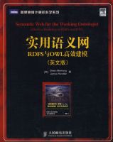 ʵ��������:RDFS��OWL��Ч��ģ��Ӣ�İ棩