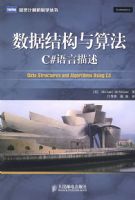 ���ݽṹ���㷨C#��������