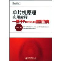 ��Ƭ��ԭ��ʵ�ý̳�-����PROTEUS�������