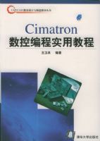 CIMATRON���ر��ʵ�ý̳�(CD)