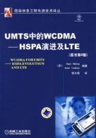 UMTS�е�WCDMA--HSPA�ݽ���LTE(ԭ���4��)