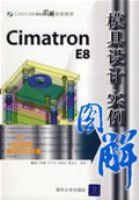 CIMATRON E8ģ�����ʵ��ͼ��