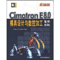 CIMATRON E8.0ģ����������ؼӹ�����ʵ��