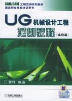 UG��е��ƹ��̷����̳�(�߼�ƪ)