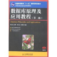 ���ݿ�ԭ����Ӧ�ý̳̣���2�棩