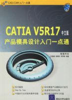 CATIAV5R17��Ʒģ���������һ��ͨ�����İ棩