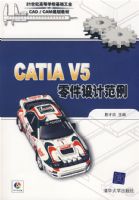 CATIA  V5�����Ʒ���