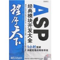 ��������ASP����ģ�鿪����ȫ--1Сʱ�