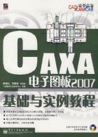 CAXA����ͼ��2007-������ʵ���̳̣������̣�