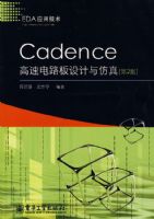 Cadence ���ٵ�·���������棨��2�棩