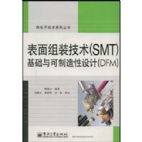 ������װ����(SMT)����������������(DFM)