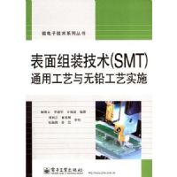 ������װ����(SMT)ͨ�ù�������Ǧ����ʵʩ