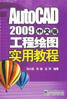 AUTOcad 2009���İ桪�����̻�ͼʵ�ý̳�