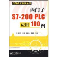 �����ɲ�--������S7--200PLCӦ��100��