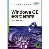 WINDOWS CE ����ʵ������