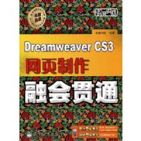 ��ѧ����DREAMWEAVER CS3��ҳ�����ڻ��ͨ