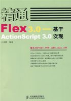 ��ͨFLEX3.0-����ACTIONSCRIPT3.0ʵ��