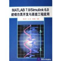 MATLAB7.0/SIMULINK6.0��ģ���濪����߼�����Ӧ��