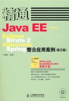 ��ͨJAVA EE- E S H S����Ӧ�ð�������2�棩