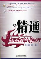 ��ͨJAVASCRIPT+JQUERY