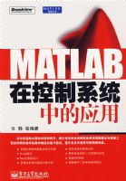 MATLAB�ڿ���ϵͳ�е�Ӧ��