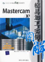 MASTERCAM X2ģ�߼ӹ�ʵ��ͼ��